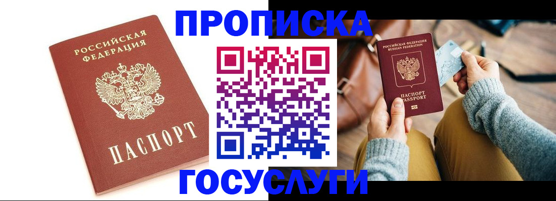 прописка регистрация в Гвардейске