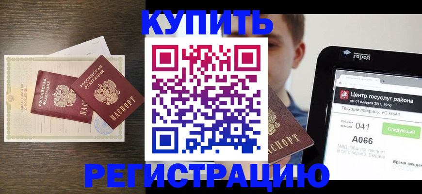 прописка для работы в Гвардейске