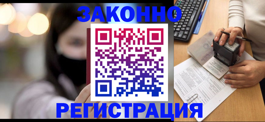 временная регистрация недорого в Гвардейске