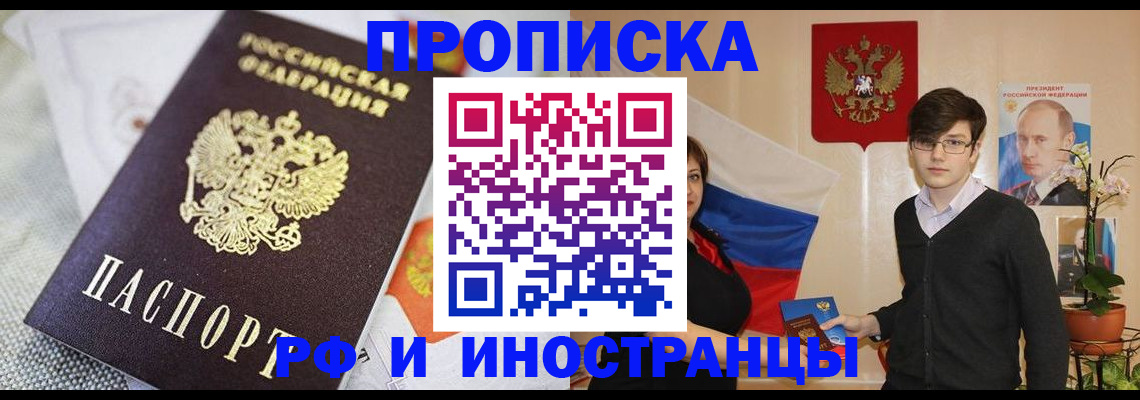 прописка для школы в Гвардейске