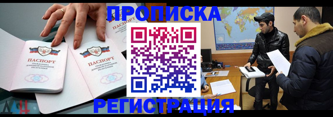 прописка 2025 в Гвардейске